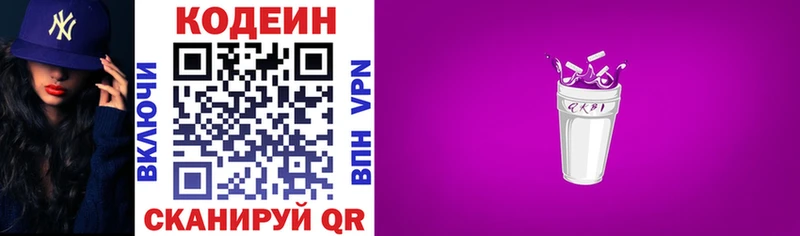Кодеиновый сироп Lean Purple Drank  Калуга 